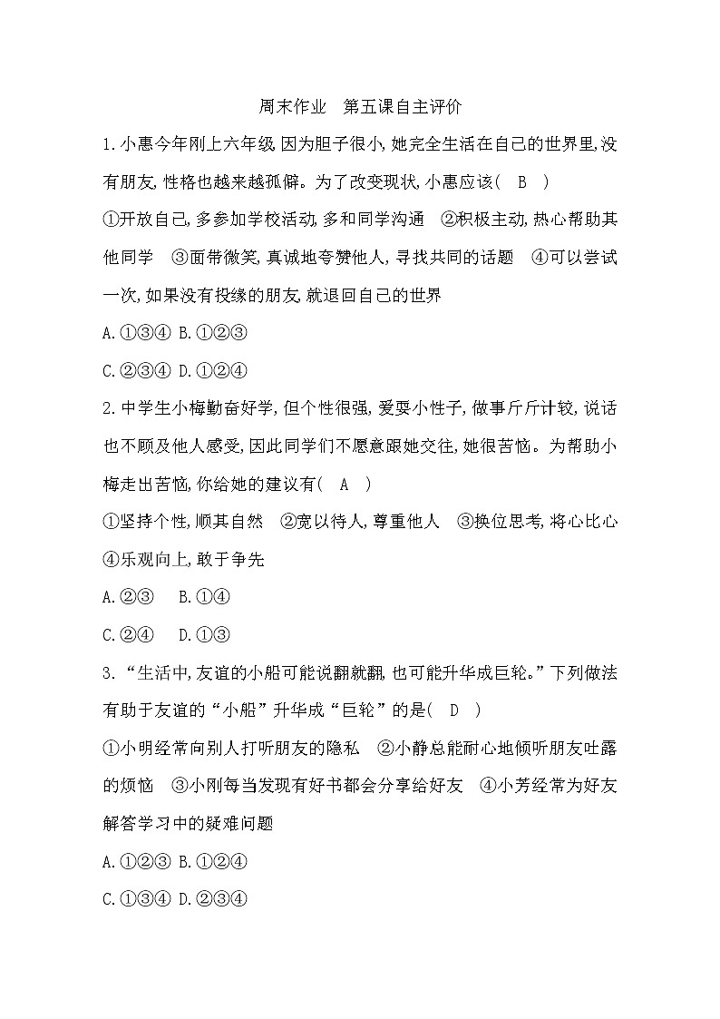2022年第五课交友的智慧练习题及答案01