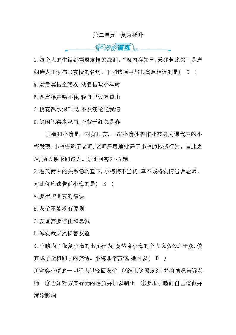 2022年第二单元友谊的天空复习提升及答案 试卷01