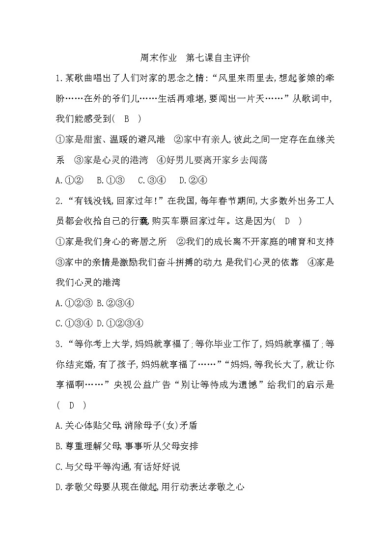 2022年第七课亲情之爱练习题及答案01