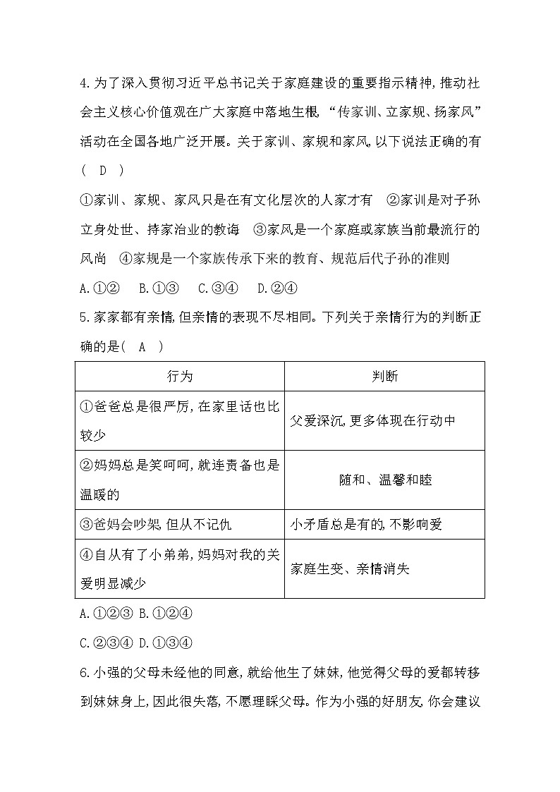 2022年第七课亲情之爱练习题及答案02