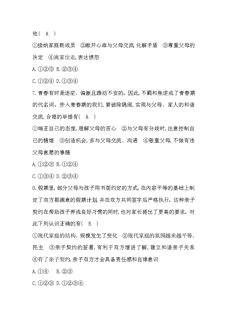 2022年第七课亲情之爱练习题及答案03