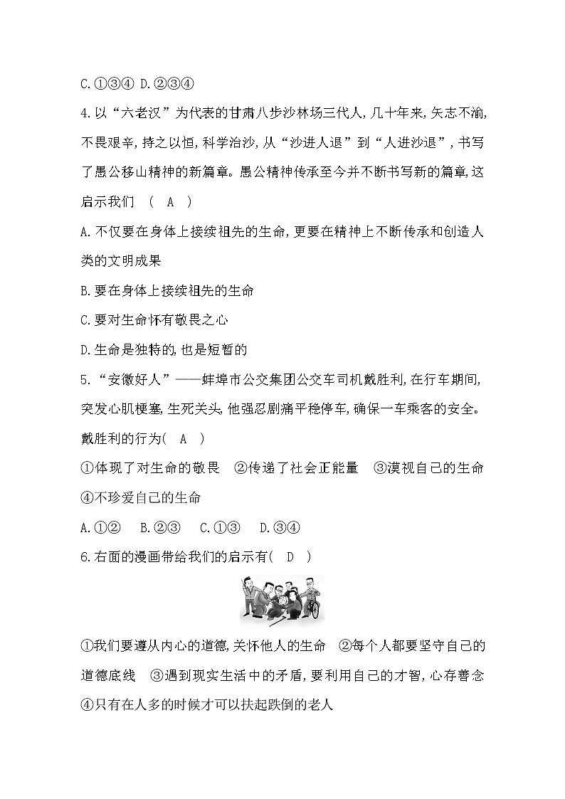 2022年第八课探问生命练习题及答案第2页