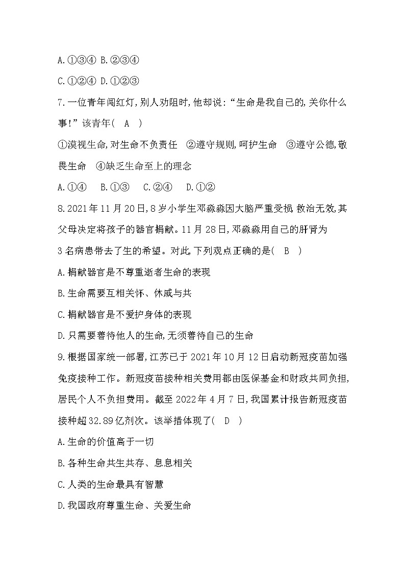 2022年第八课探问生命练习题及答案第3页