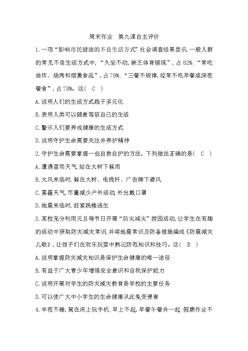 2022年第九课珍视生命练习题及答案第1页