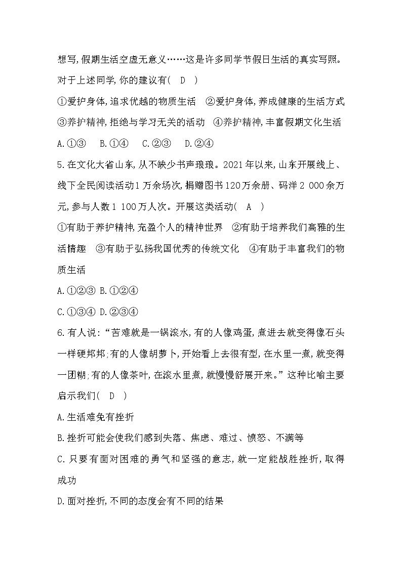 2022年第九课珍视生命练习题及答案第2页