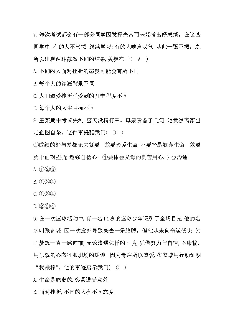 2022年第九课珍视生命练习题及答案第3页