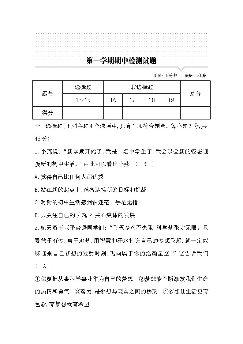 2022年五四制六年级道德与法治上册期中测试题及答案（第一单元）第1页