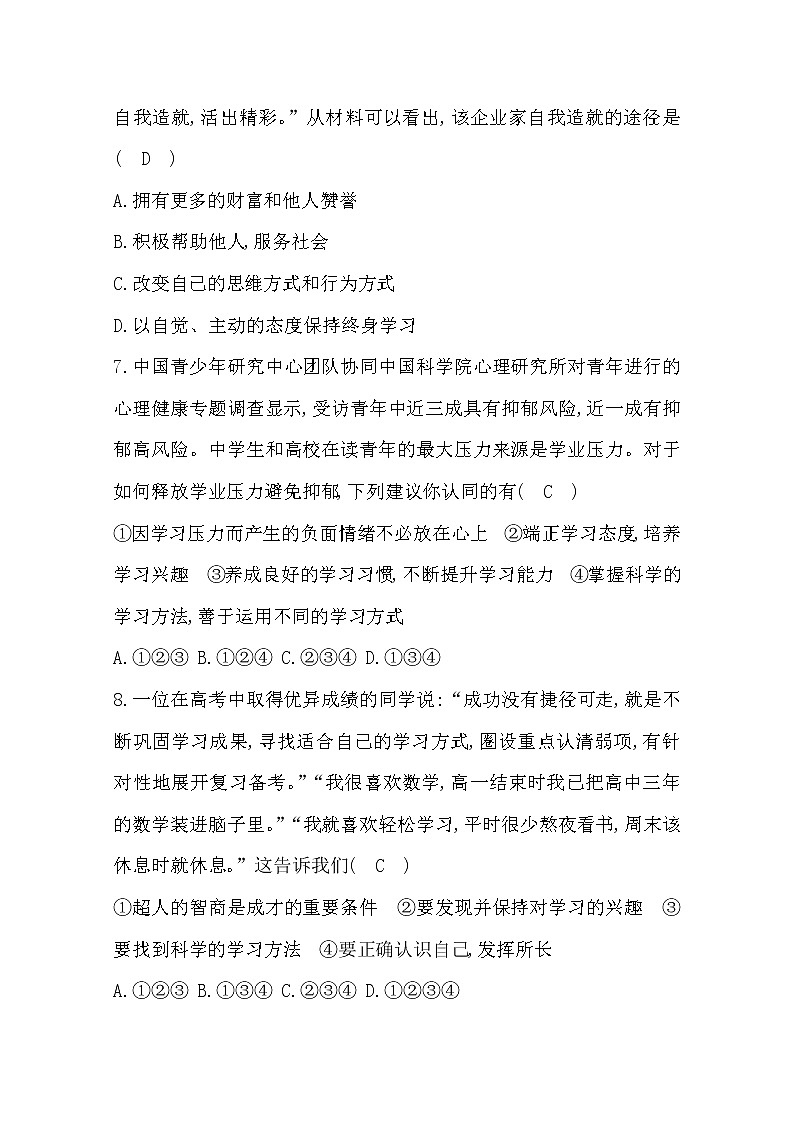 2022年五四制六年级道德与法治上册期中测试题及答案（第一单元）第3页