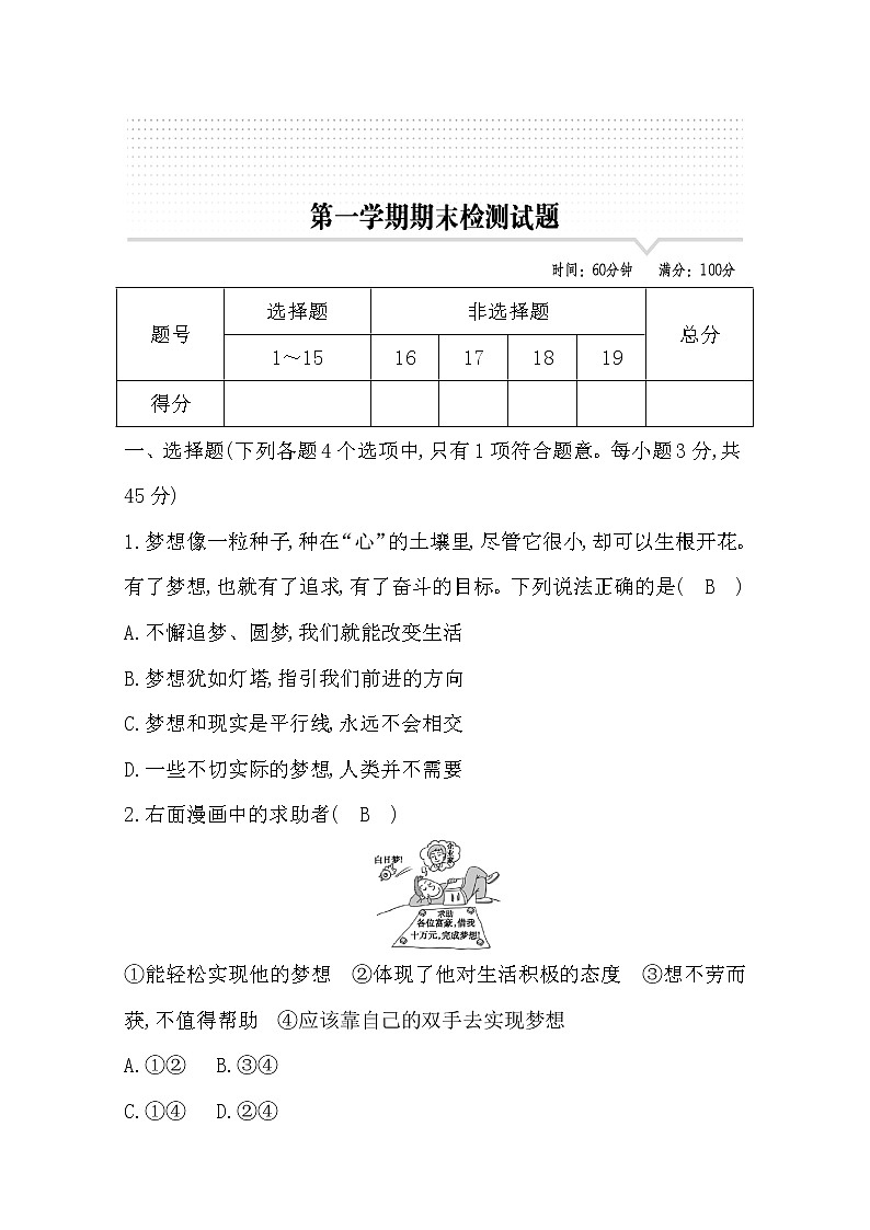 2022年五四制六年级道德与法治上册期末试题及答案（第一二单元）第1页
