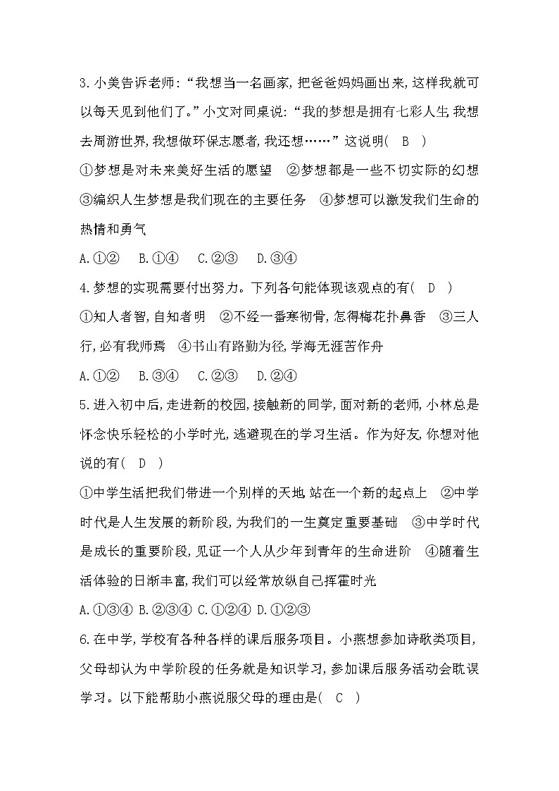 2022年五四制六年级道德与法治上册期末试题及答案（第一二单元）第2页