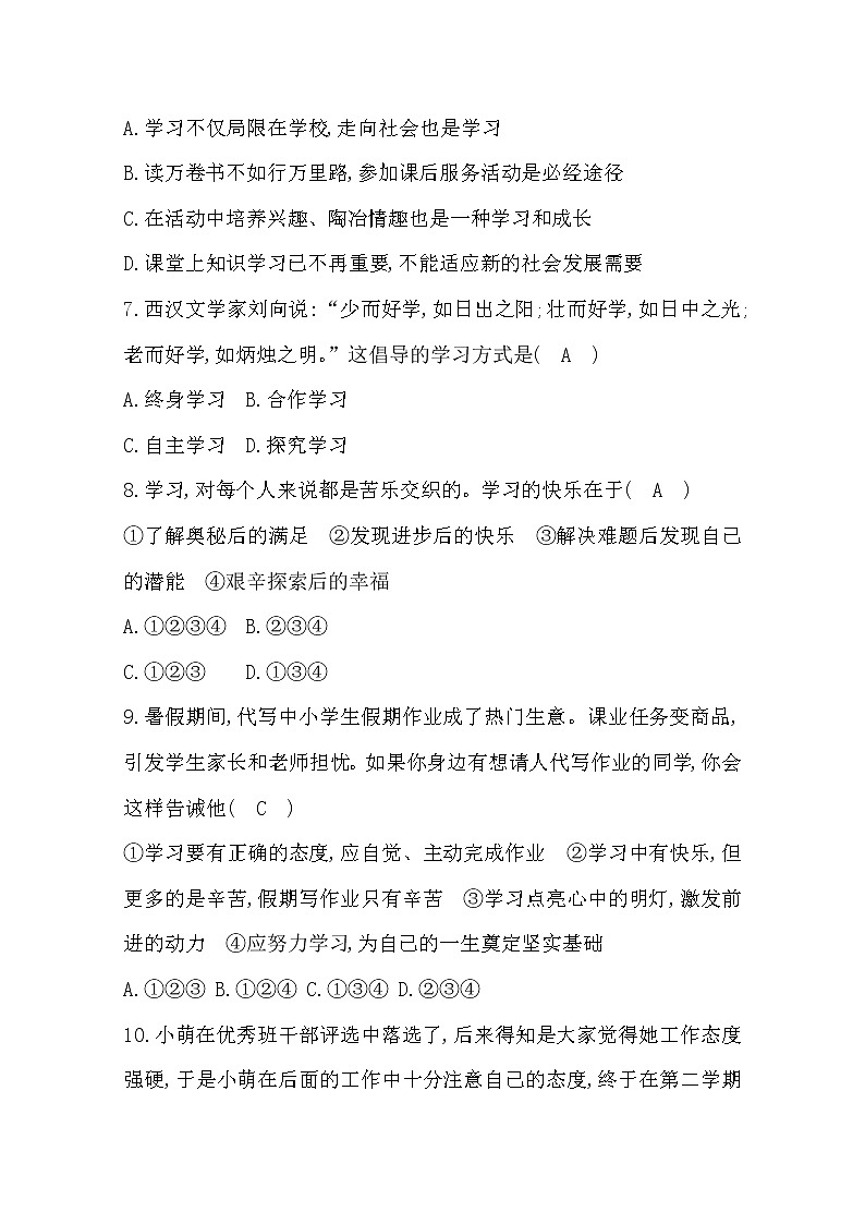 2022年五四制六年级道德与法治上册期末试题及答案（第一二单元）第3页