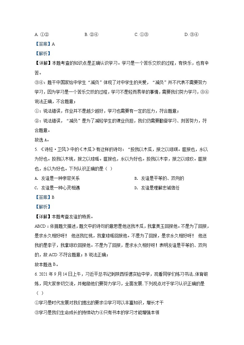 山东省东营市垦利区2021-2022学年(五四制)六年级上学期期末道德与法治试题（解析版）03