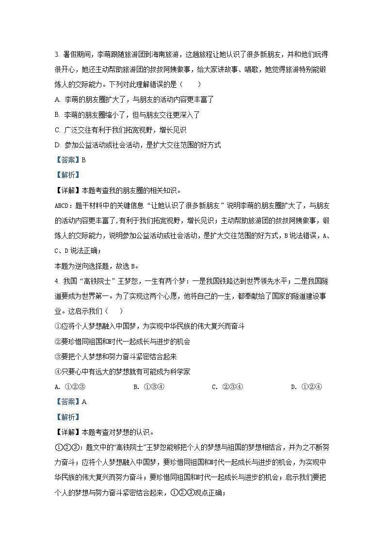 山东省东营市广饶县（五四制）2021-2022学年六年级上学期期末道德与法治试题（解析版）第2页