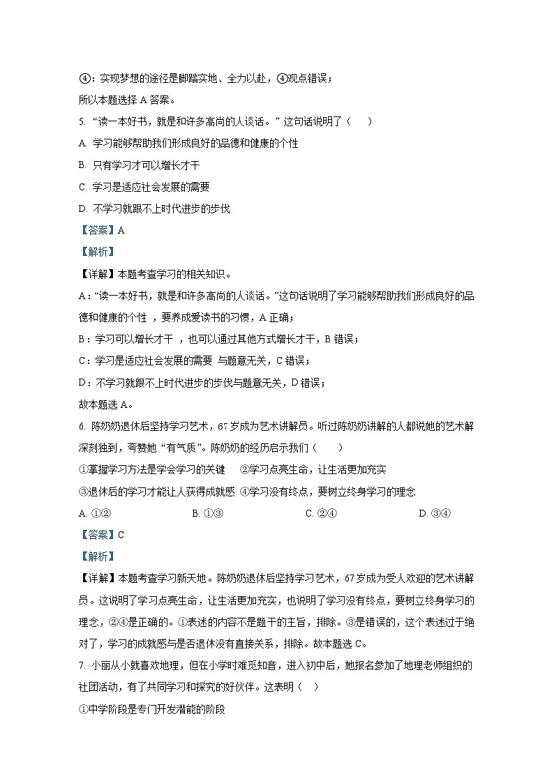 山东省东营市广饶县（五四制）2021-2022学年六年级上学期期末道德与法治试题（解析版）第3页