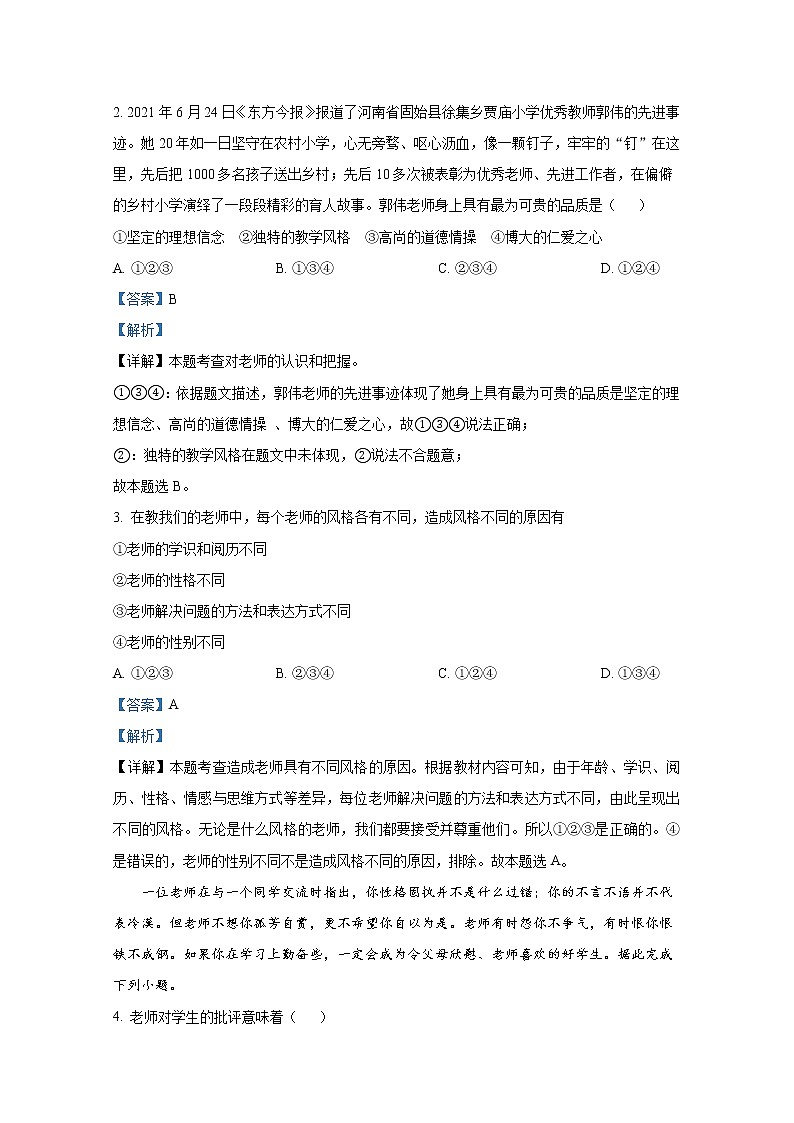 山东省威海乳山市（五四制）2021-2022学年六年级下学期期中（线上）道德与法治试题（解析版）第2页