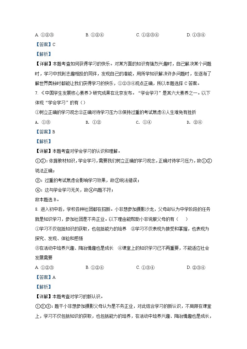 山东省威海市文登区（五四制）2021-2022学年六年级上学期期末道德与法治试题（解析版）第3页