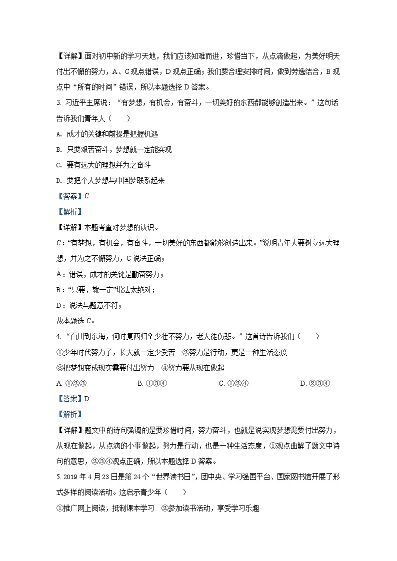 山东省泰安市东平县东原实验学校（五四制）2021-2022学年六年级下学期疫情学情诊断道德与法治试题（解析版）第2页