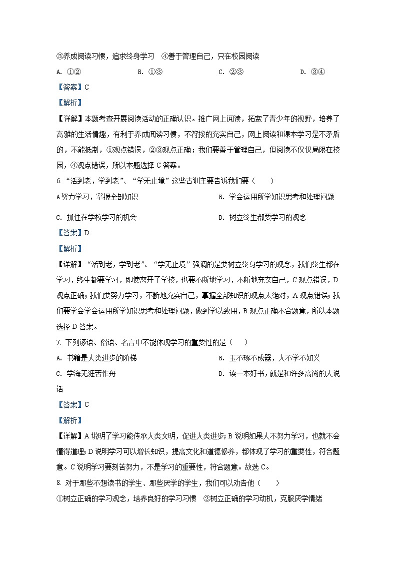 山东省泰安市东平县东原实验学校（五四制）2021-2022学年六年级下学期疫情学情诊断道德与法治试题（解析版）第3页