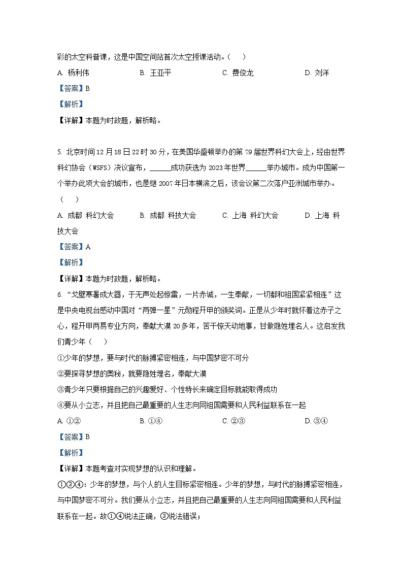 山东省泰安市泰山区2021-2022学年(五四制)六年级上学期期末道德与法治试题（解析版）02