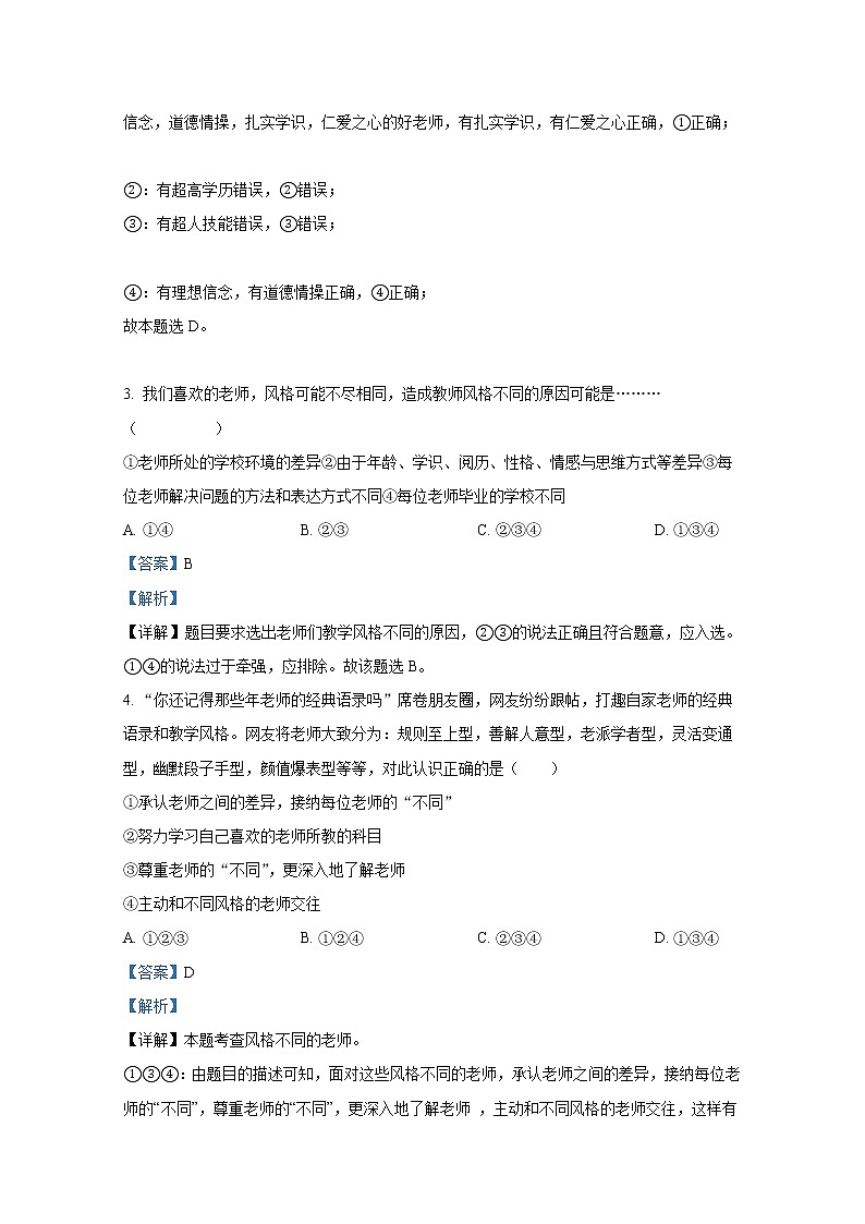 山东省泰安市泰山区树人外国语学校（五四制）2021-2022学年六年级下学期期中道德与法治试题（解析版）第2页