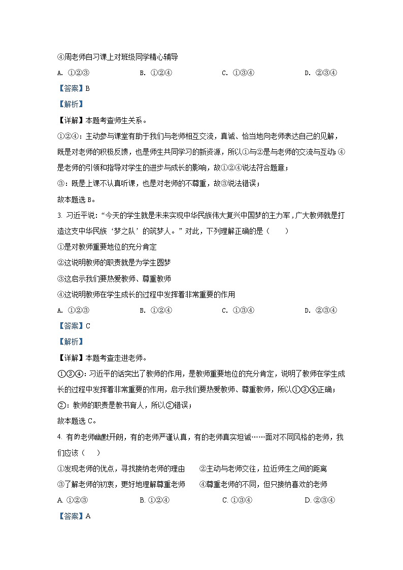 山东省泰安市泰山区树人外国语学校（五四制）2021-2022学年六年级下学期第一次检测道德与法治试题（解析版）02