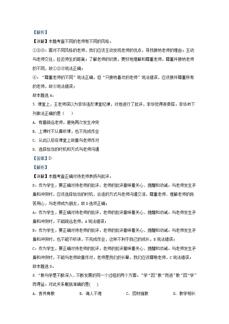 山东省泰安市泰山区树人外国语学校（五四制）2021-2022学年六年级下学期第一次检测道德与法治试题（解析版）03