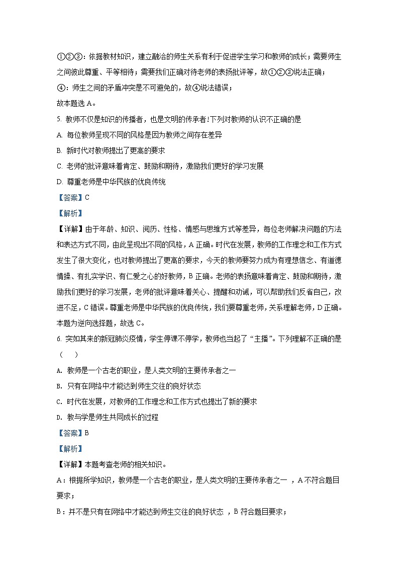 山东省泰安市泰山区泰安第六中学（五四制）2021-2022学年六年级下学期期中道德与法治试题（解析版）02