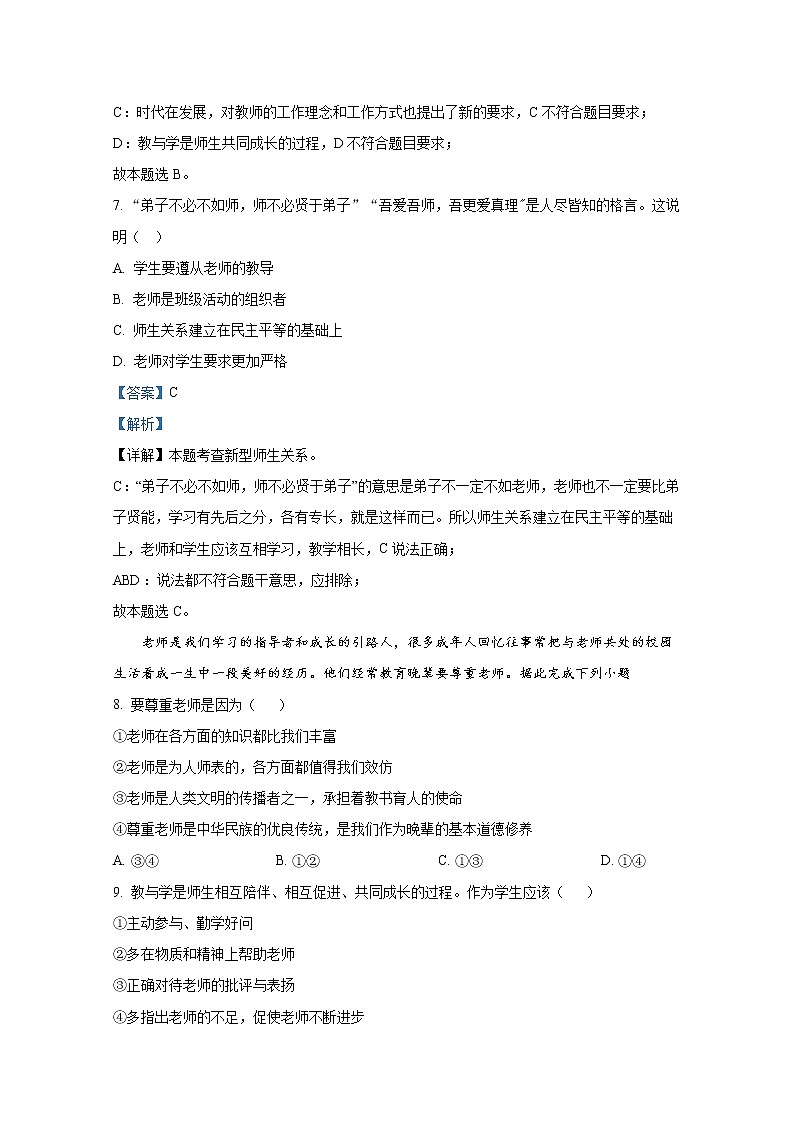 山东省泰安市泰山区泰安第六中学（五四制）2021-2022学年六年级下学期期中道德与法治试题（解析版）03