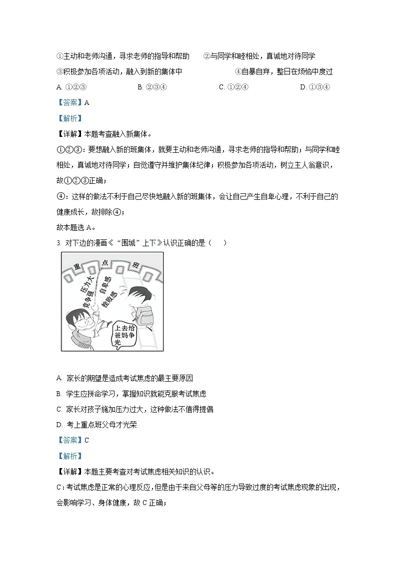 山东省济南市莱芜区鲁西学校（五四制)2021-2022学年六年级下学期期中道德与法治试题（解析版）02