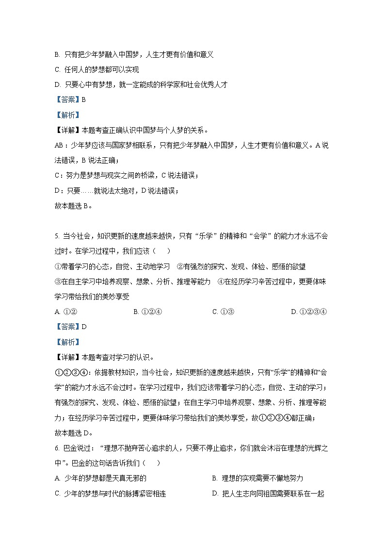 山东省淄博市沂源县（五四制）2021-2022学年六年级上学期期末道德与法治试题（解析版）02