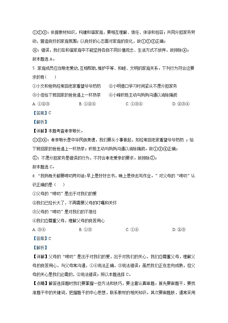山东省烟台市招远市（五四制）2021-2022学年六年级下学期期中道德与法治试题（解析版）03