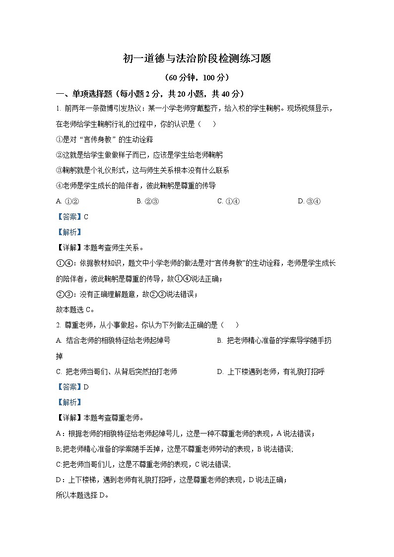 山东省烟台市芝罘区（五四制）2021-2022学年六年级下学期期中道德与法治试题（解析版）01
