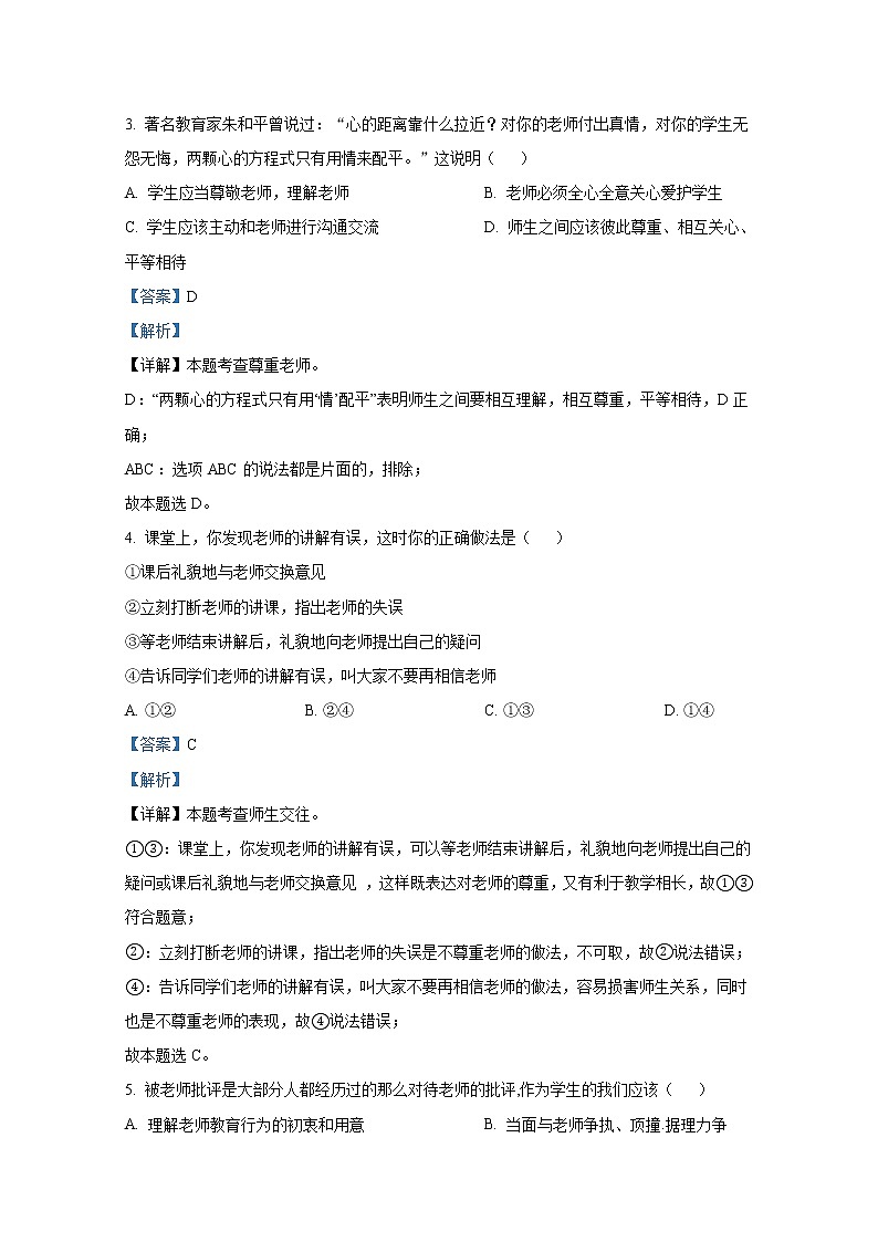 山东省烟台市芝罘区（五四制）2021-2022学年六年级下学期期中道德与法治试题（解析版）02
