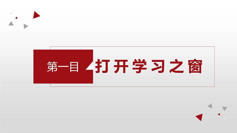 2.1 学习伴成长第4页