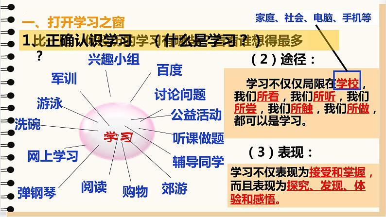 2.1 学习伴成长第8页