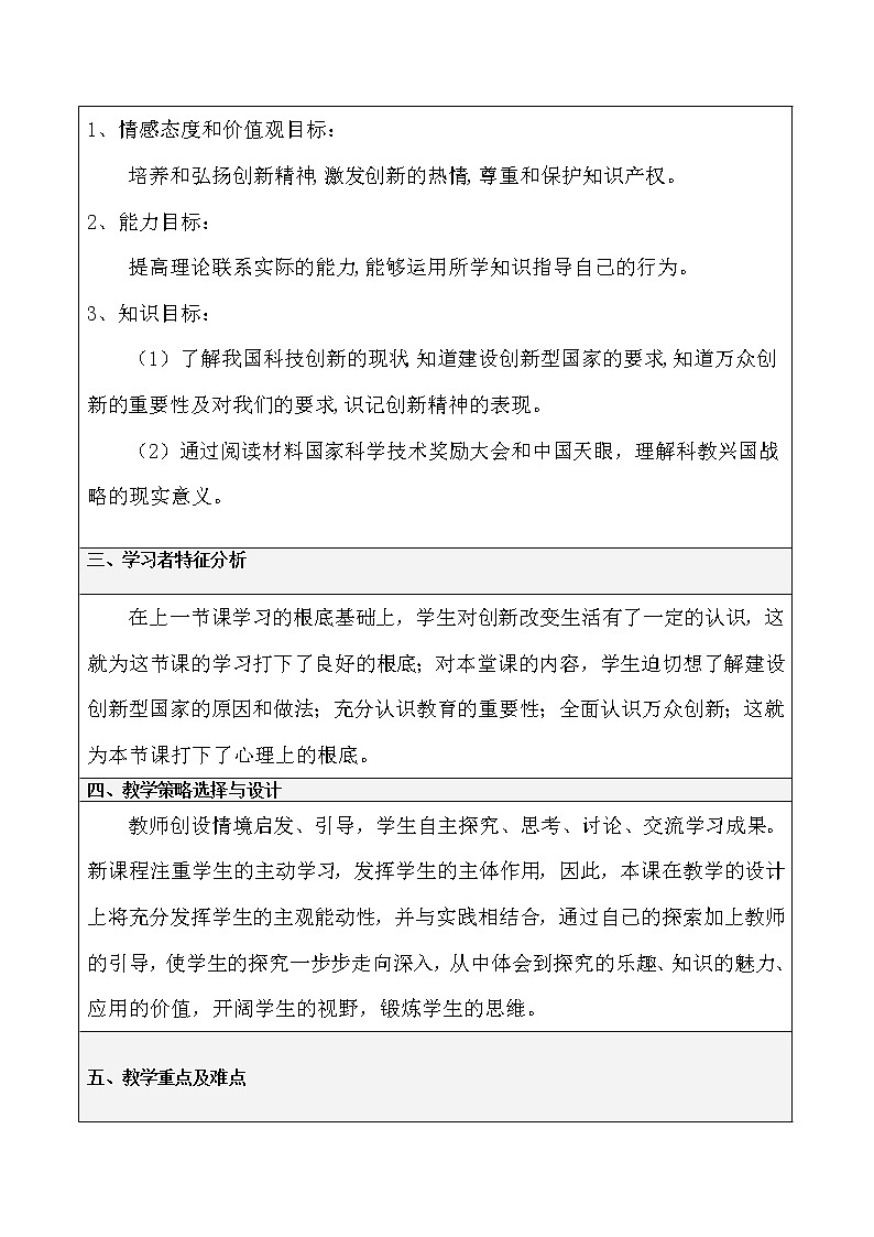 人教版道德与法治九年级上册《创新永无止境》教学设计第2页