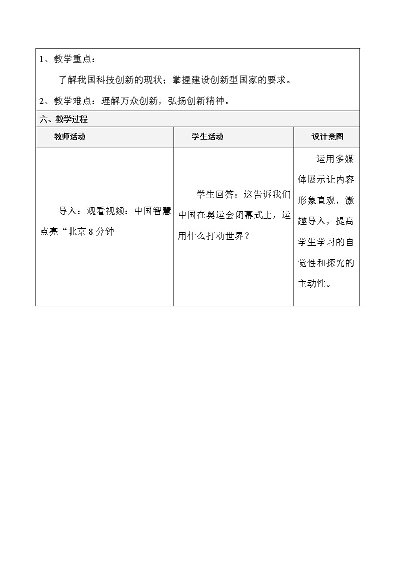 人教版道德与法治九年级上册《创新永无止境》教学设计第3页