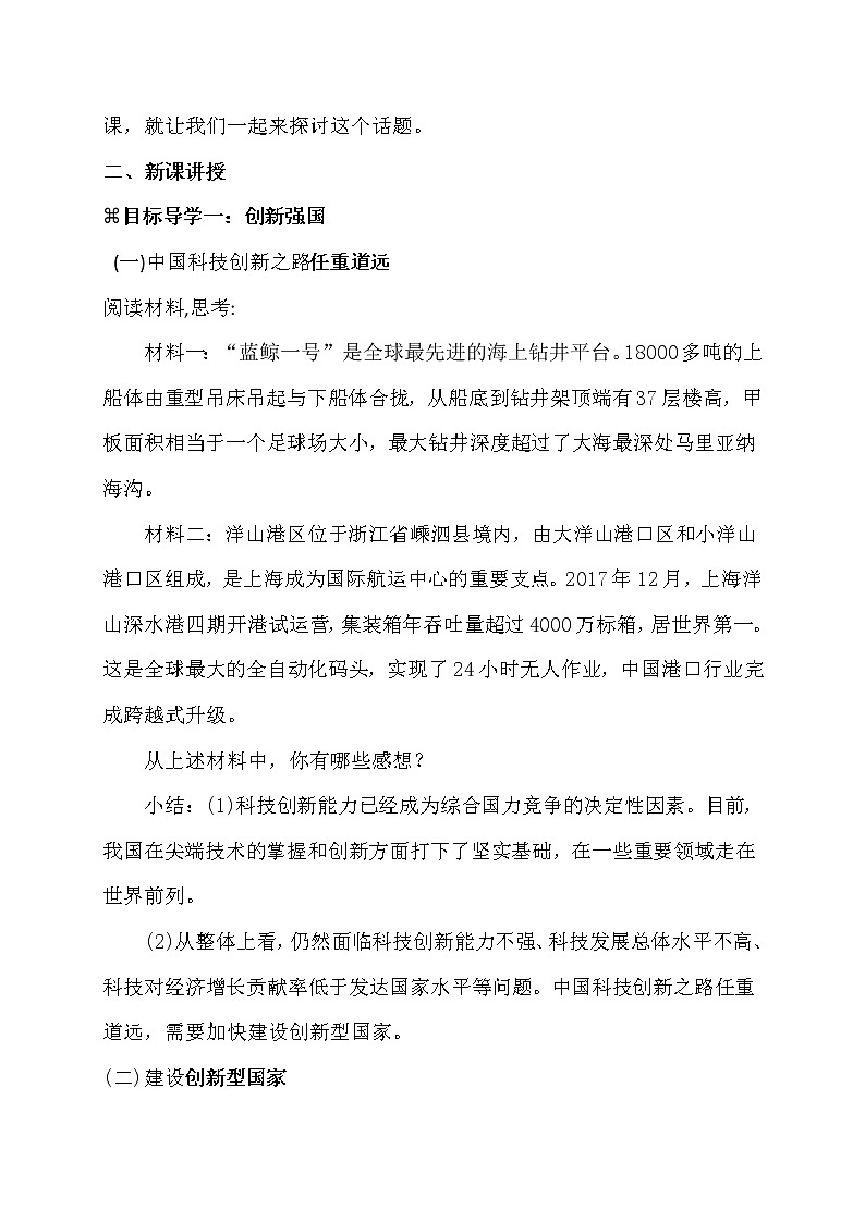 人教版道德与法治九年级上册《创新永无止境》教案第2页