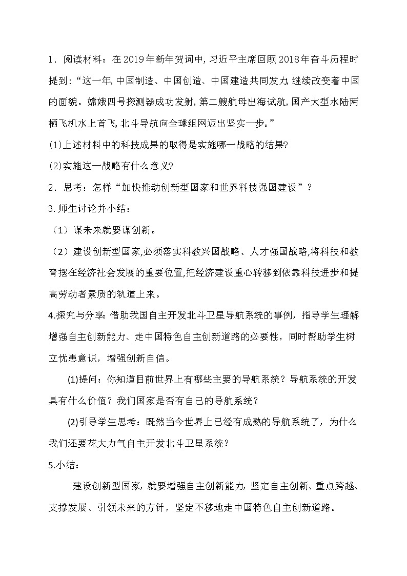 人教版道德与法治九年级上册《创新永无止境》教案第3页