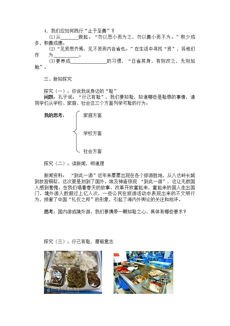 初中道德与法治统编版（部编版）七年级下册第一单元 青春时光第三课 青春的证明--青春有格导学案02