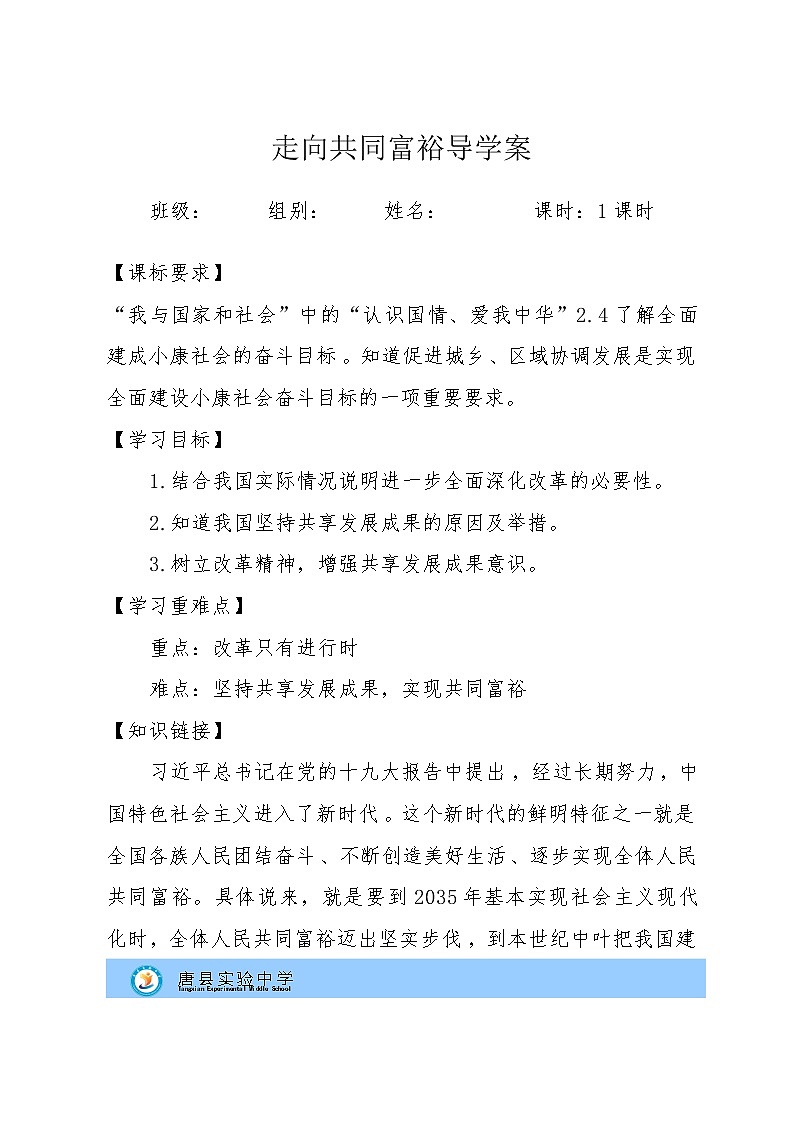 《走向共同富裕》导学案02