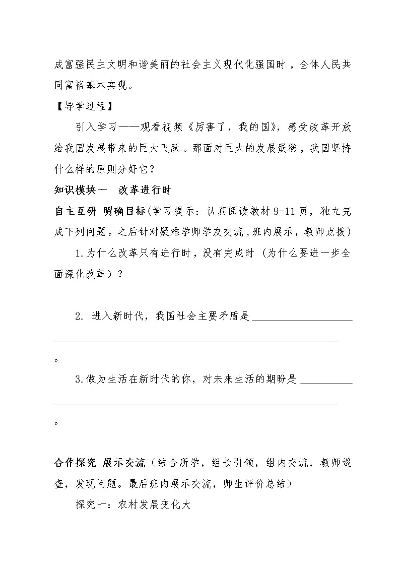 《走向共同富裕》导学案03