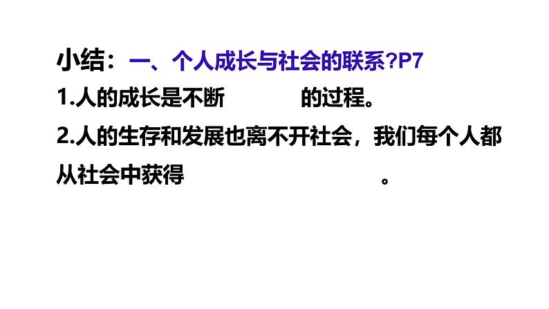 八年级上册道德与法治第一单元复习课件第3页