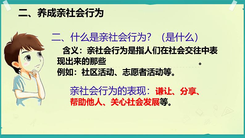 八年级上册道德与法治第一单元复习课件第4页