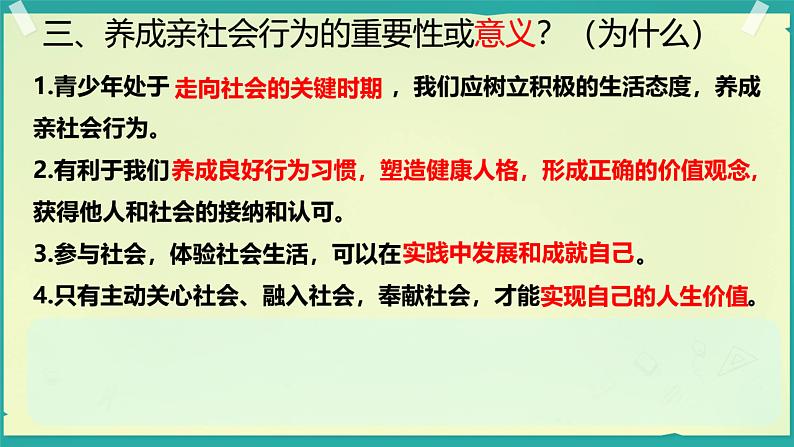 八年级上册道德与法治第一单元复习课件第5页