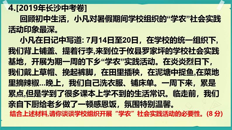 八年级上册道德与法治第一单元复习课件第7页