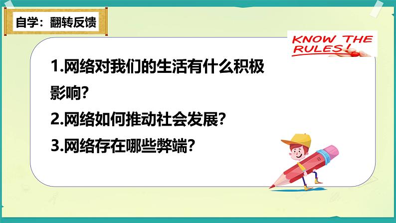 八年级上册道德与法治第一单元复习课件第8页