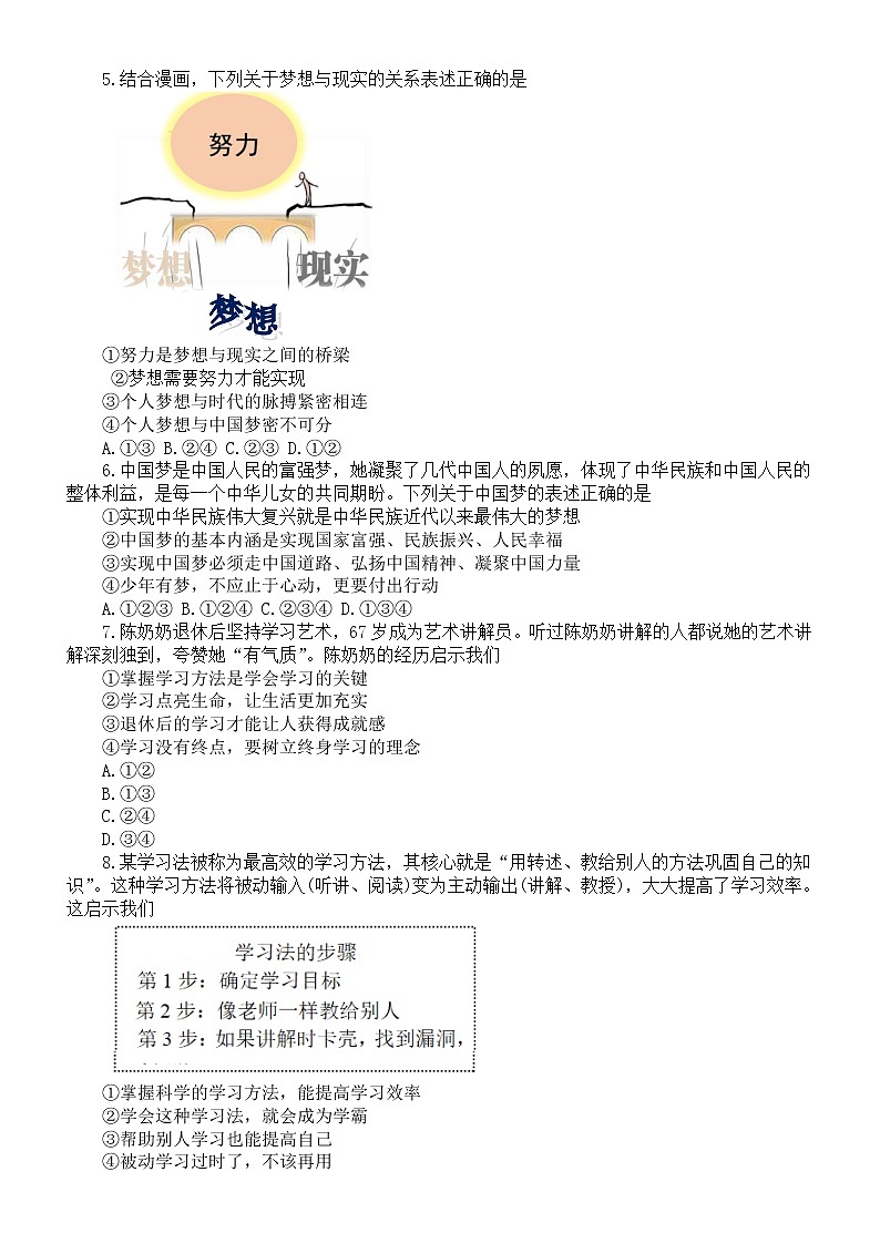 初中道德与法治部编版七年级上册期中测试题（附参考答案）02