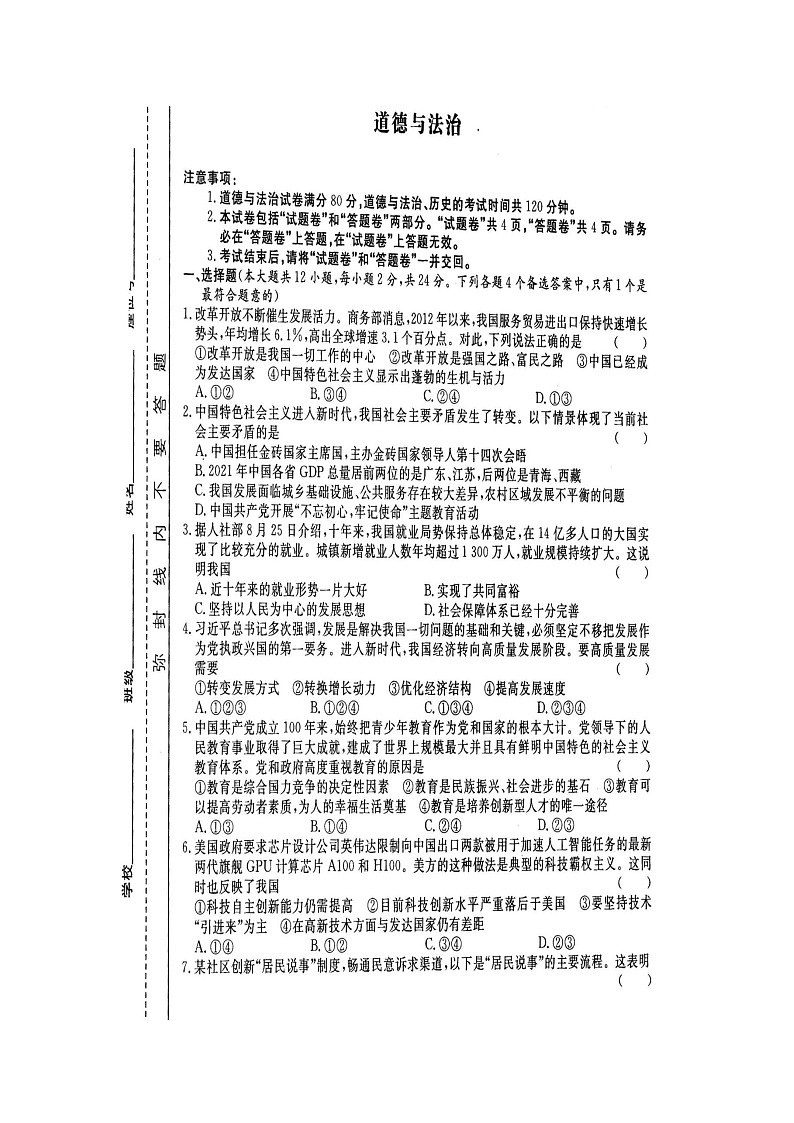 安徽省滁州市五校2022-2023学年九年级上学期期中联考道德与法治试卷第1页