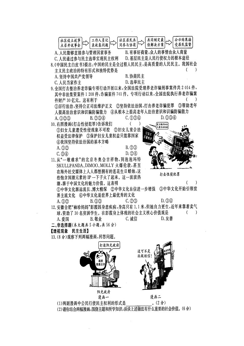 安徽省滁州市五校2022-2023学年九年级上学期期中联考道德与法治试卷第2页